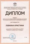 2020-2021 Левкина Кристина 9а (РО-ОБЖ)